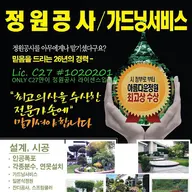 Ga Gak Landscaping & Gardening Service logo